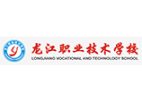 龍江職業(yè)技術(shù)學(xué)校